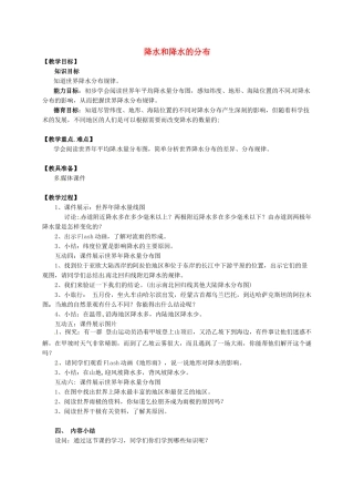 七年级地理上册 3.3 降水和降水的分布教案2 新人教版-新人教版初中七年级上册地理教案