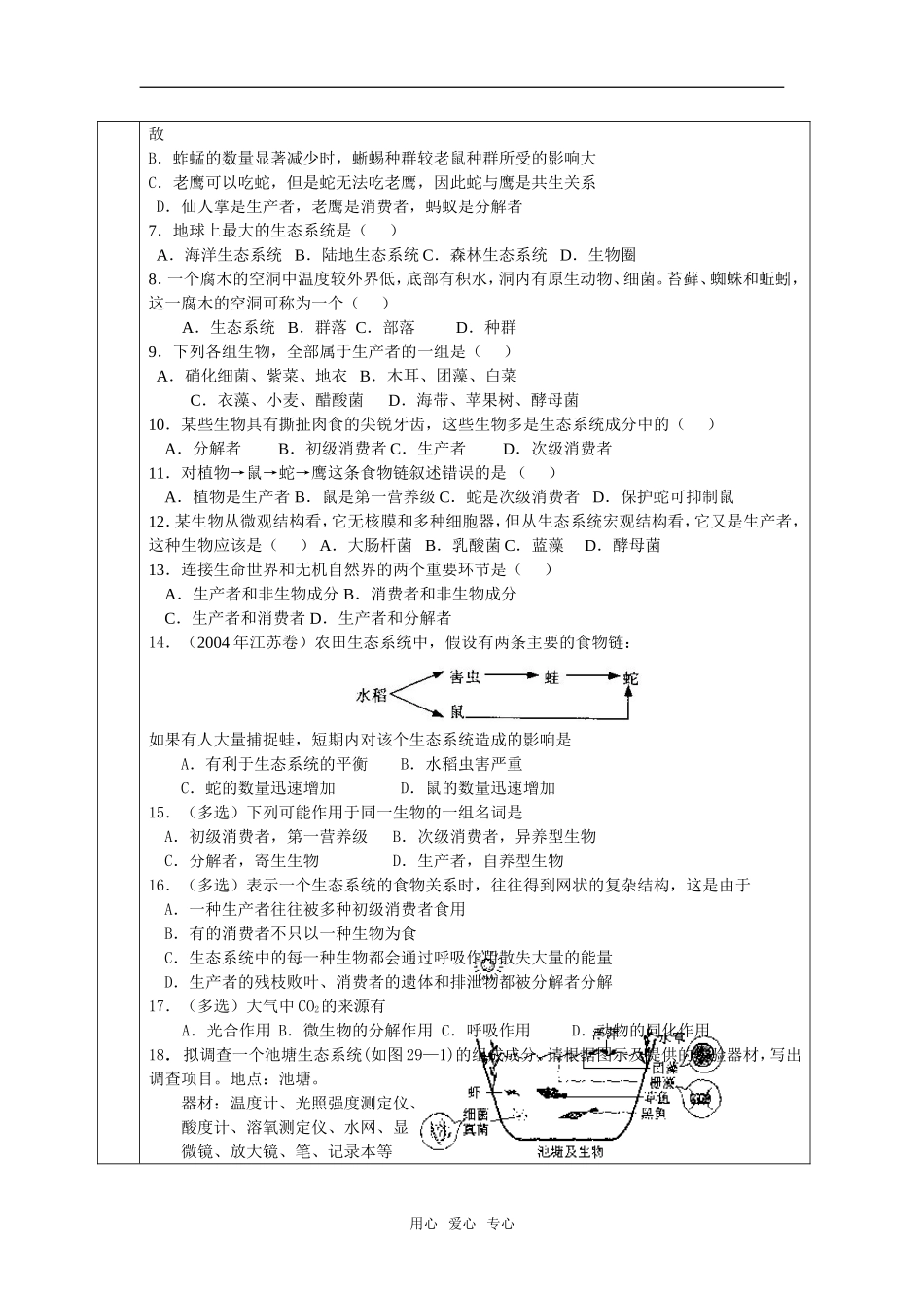 江苏省后塍高中教学案一体化11(生态系统的结构) _第3页