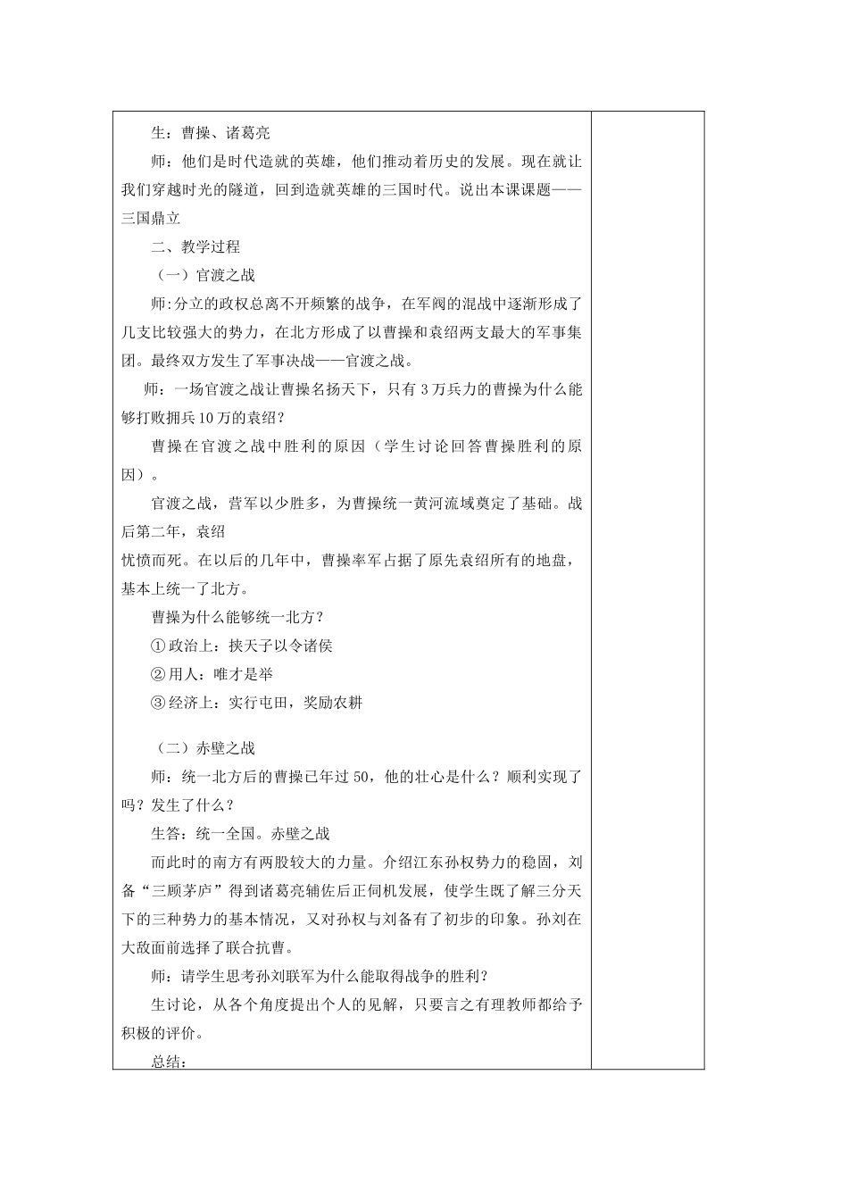 七年级历史上册《第20课 三国鼎立》教案 岳麓版-岳麓版初中七年级上册历史教案_第2页