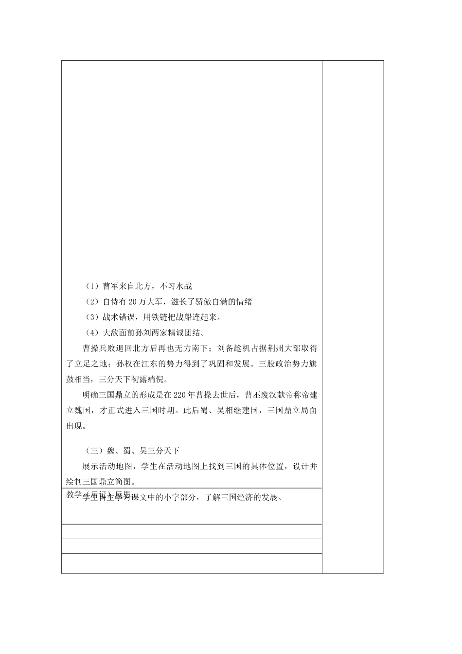 七年级历史上册《第20课 三国鼎立》教案 岳麓版-岳麓版初中七年级上册历史教案_第3页