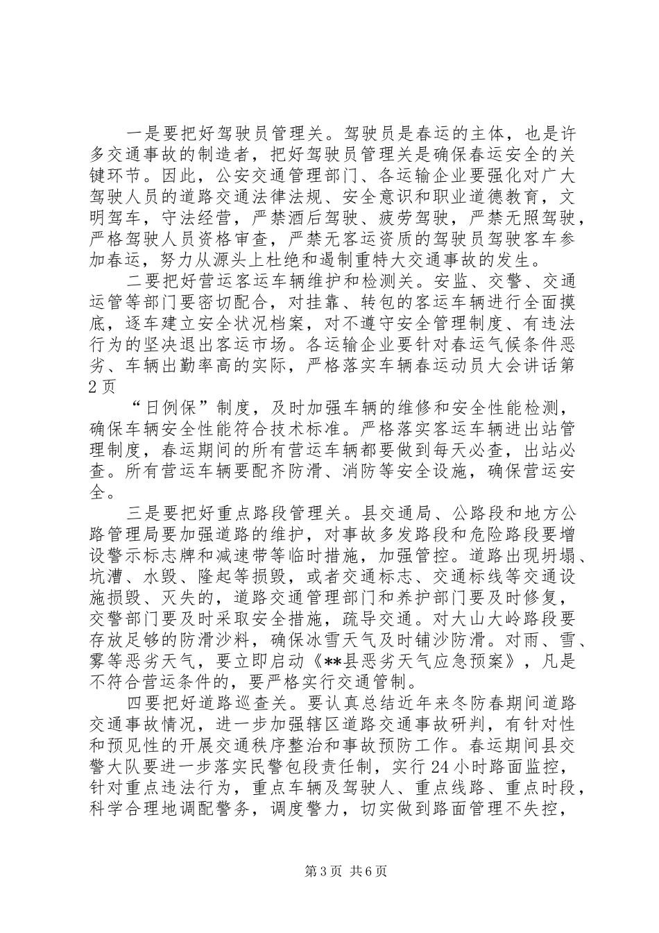 春运动员大会讲话发言_第3页