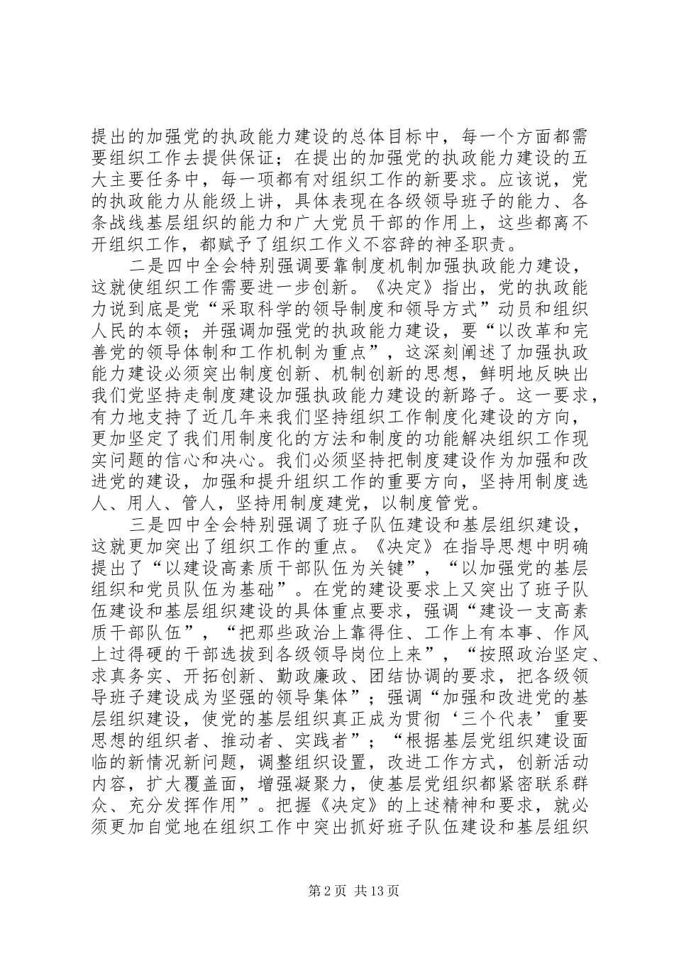 在全市组织暨老干部工作会议上的讲话发言(1)_第2页
