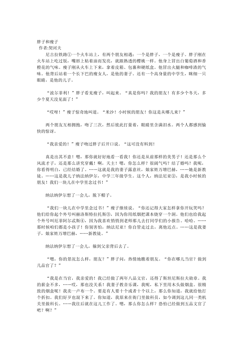 8、《一个文官的死》：苦涩的笑_第1页
