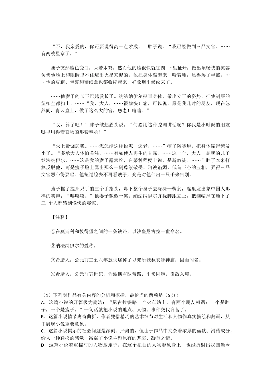 8、《一个文官的死》：苦涩的笑_第2页