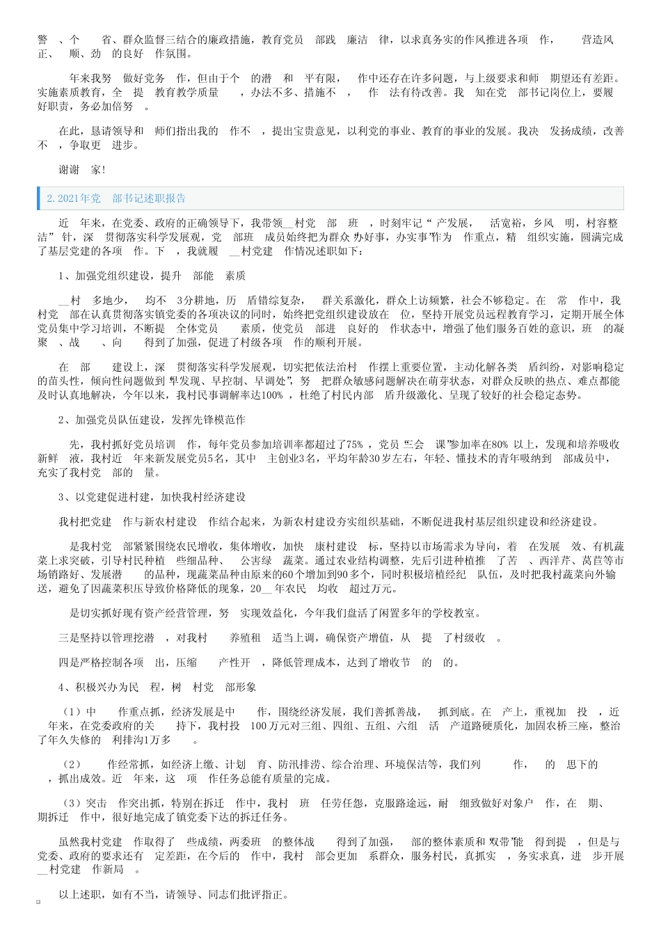 2021年党支部书记述职报告6篇 _第2页