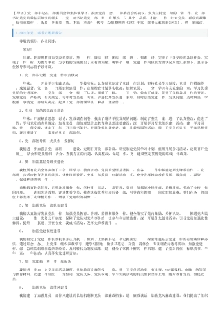 2021年党支部书记述职报告6篇 