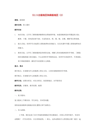 七年级地理下册 第五节北极地区和南极地区2教案 湘教版
