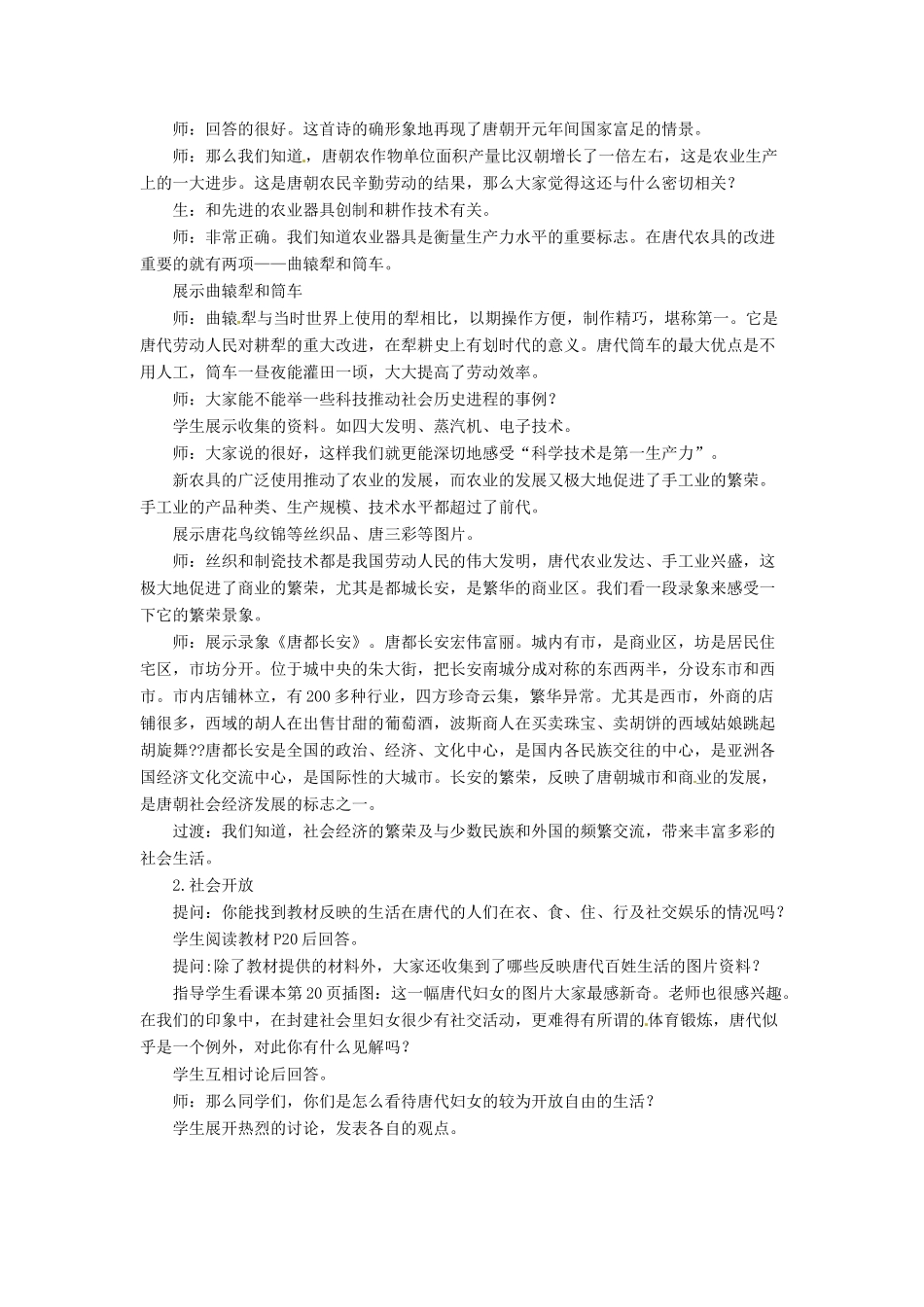 七年级历史下册 4 盛唐气象教案 华东师大版-华东师大版初中七年级下册历史教案_第2页