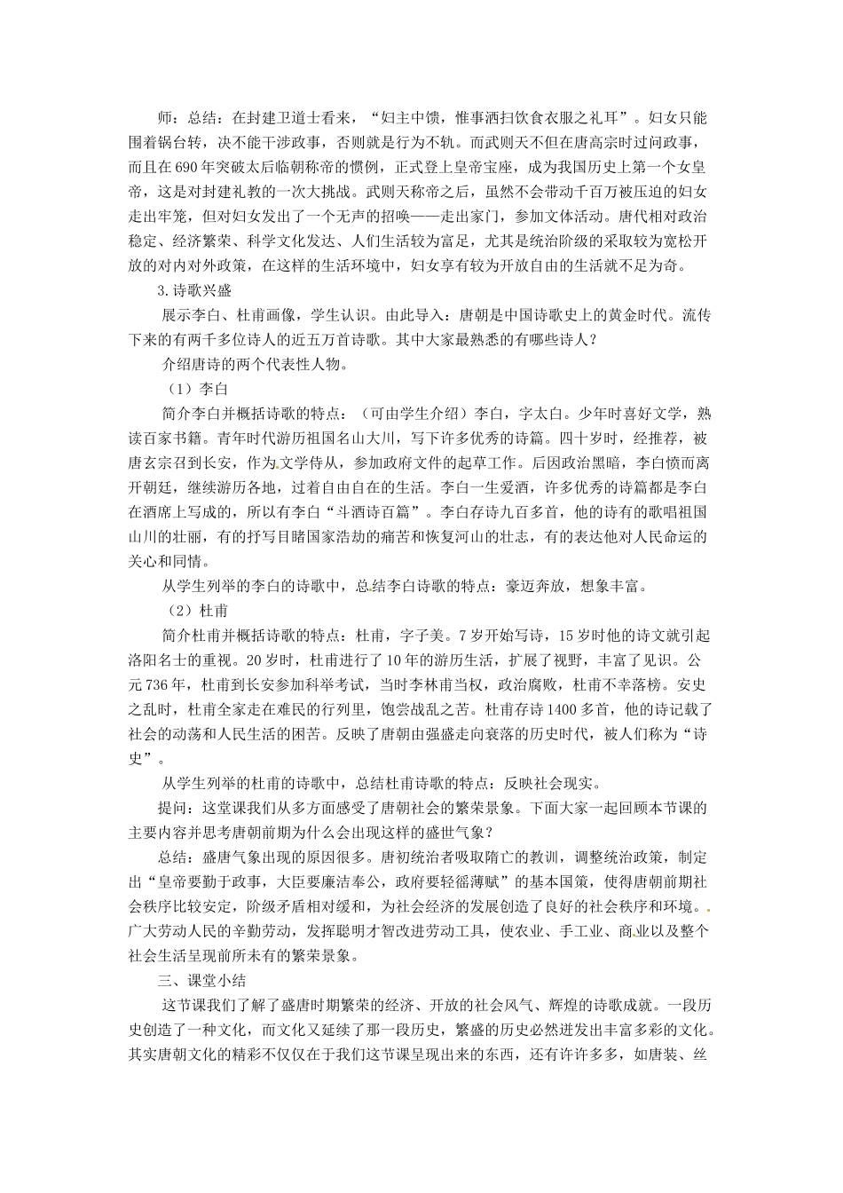 七年级历史下册 4 盛唐气象教案 华东师大版-华东师大版初中七年级下册历史教案_第3页