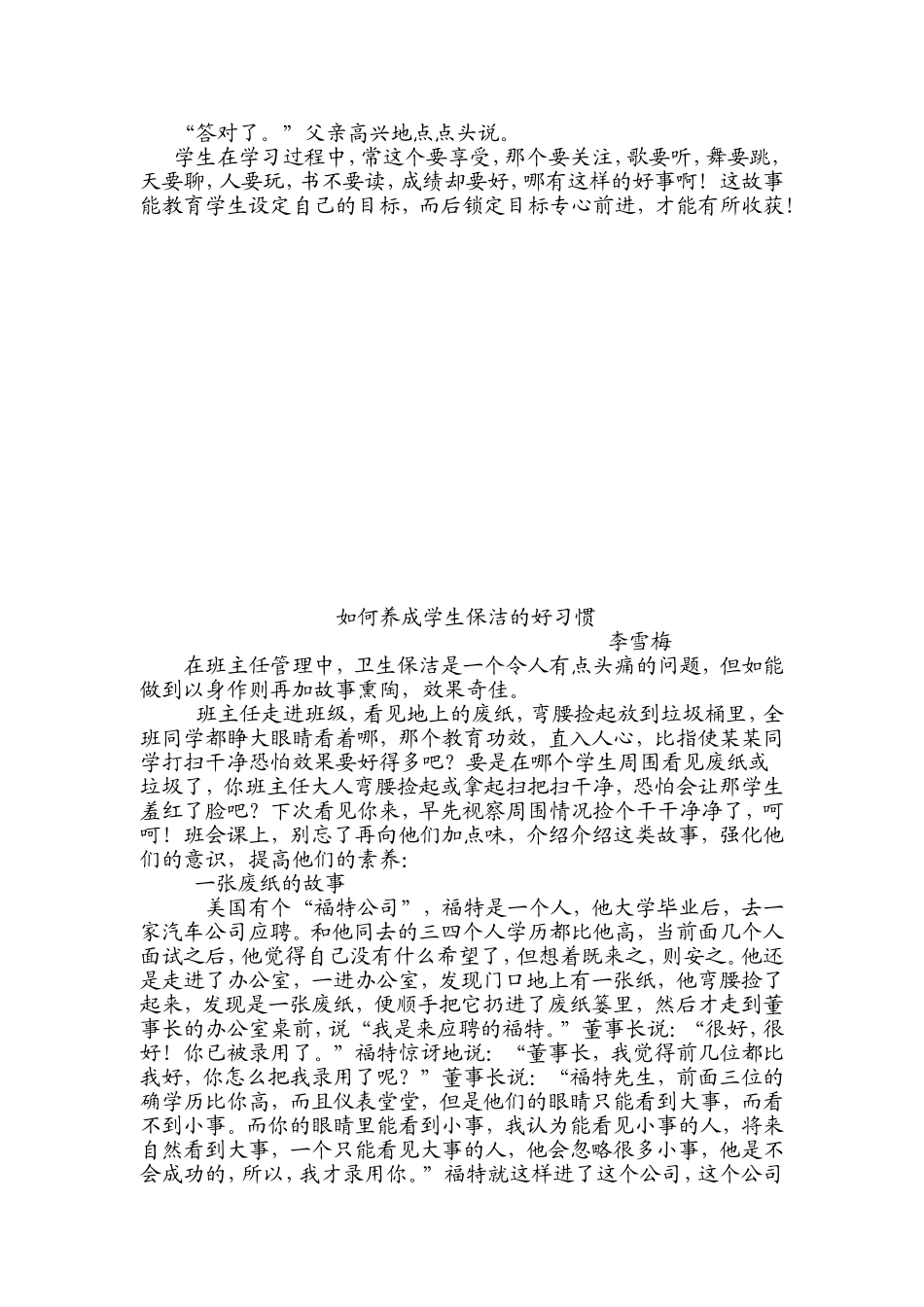 如何对学生进行思想教育_第2页