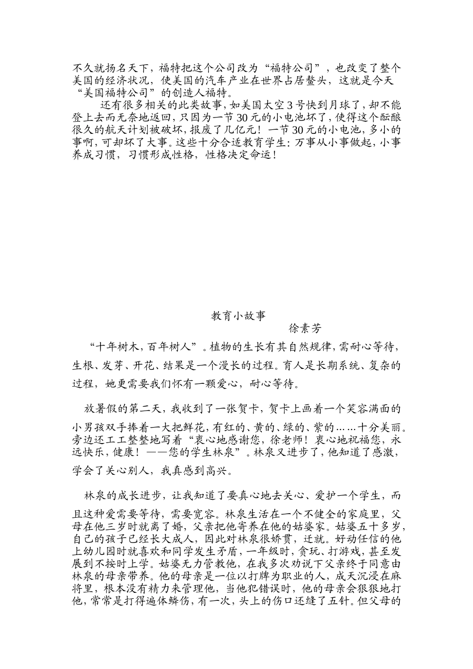 如何对学生进行思想教育_第3页