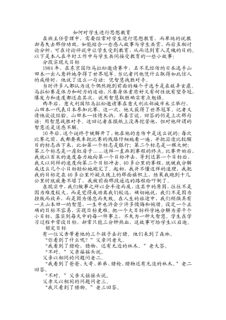 如何对学生进行思想教育