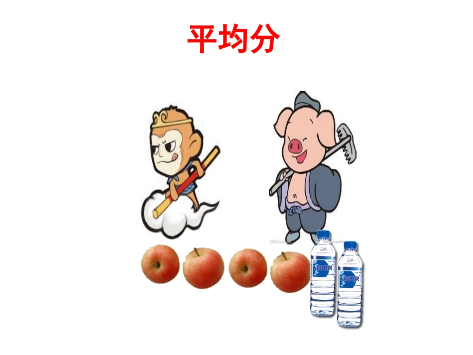 人教2011版小学数学三年级几分之一-(6)_第2页