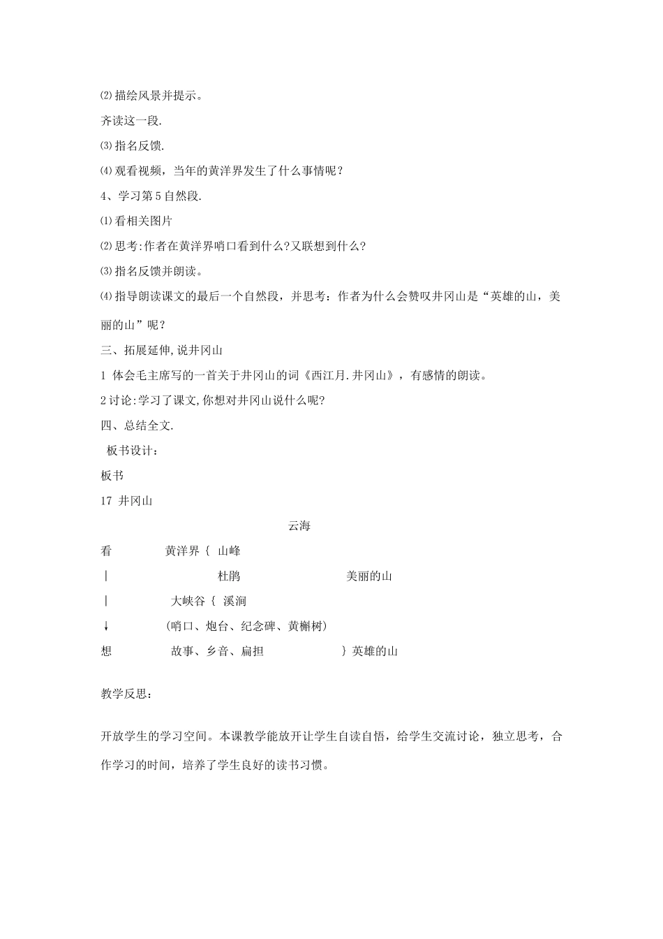 四年级语文上册《井冈山》教案 语文A版-语文A版小学四年级上册语文教案_第2页