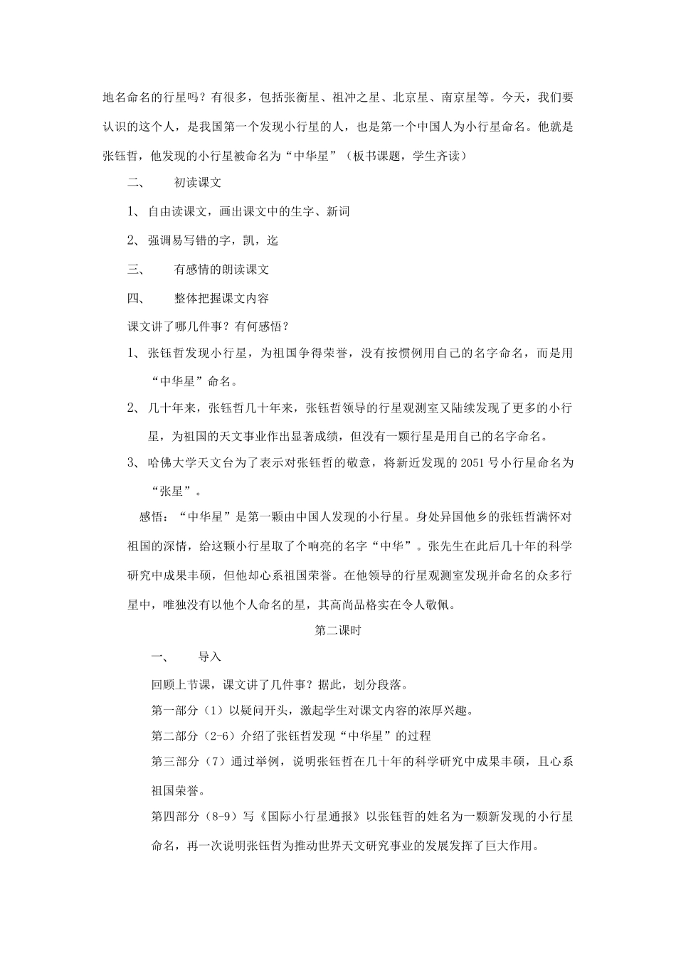 六年级语文上册 第二单元 第7课《中华星》教案 西师大版-西师大版小学六年级上册语文教案_第2页