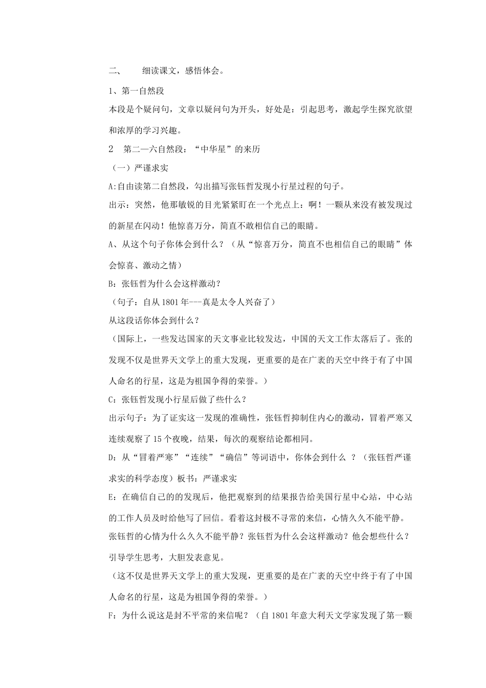 六年级语文上册 第二单元 第7课《中华星》教案 西师大版-西师大版小学六年级上册语文教案_第3页