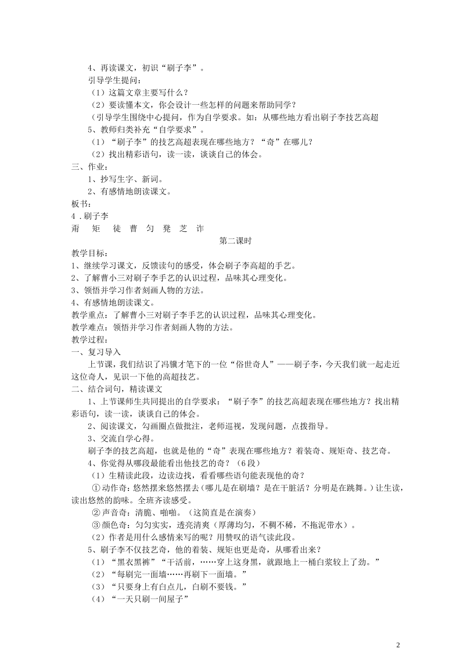 五年级语文下册 刷子李教案 语文A版_第2页