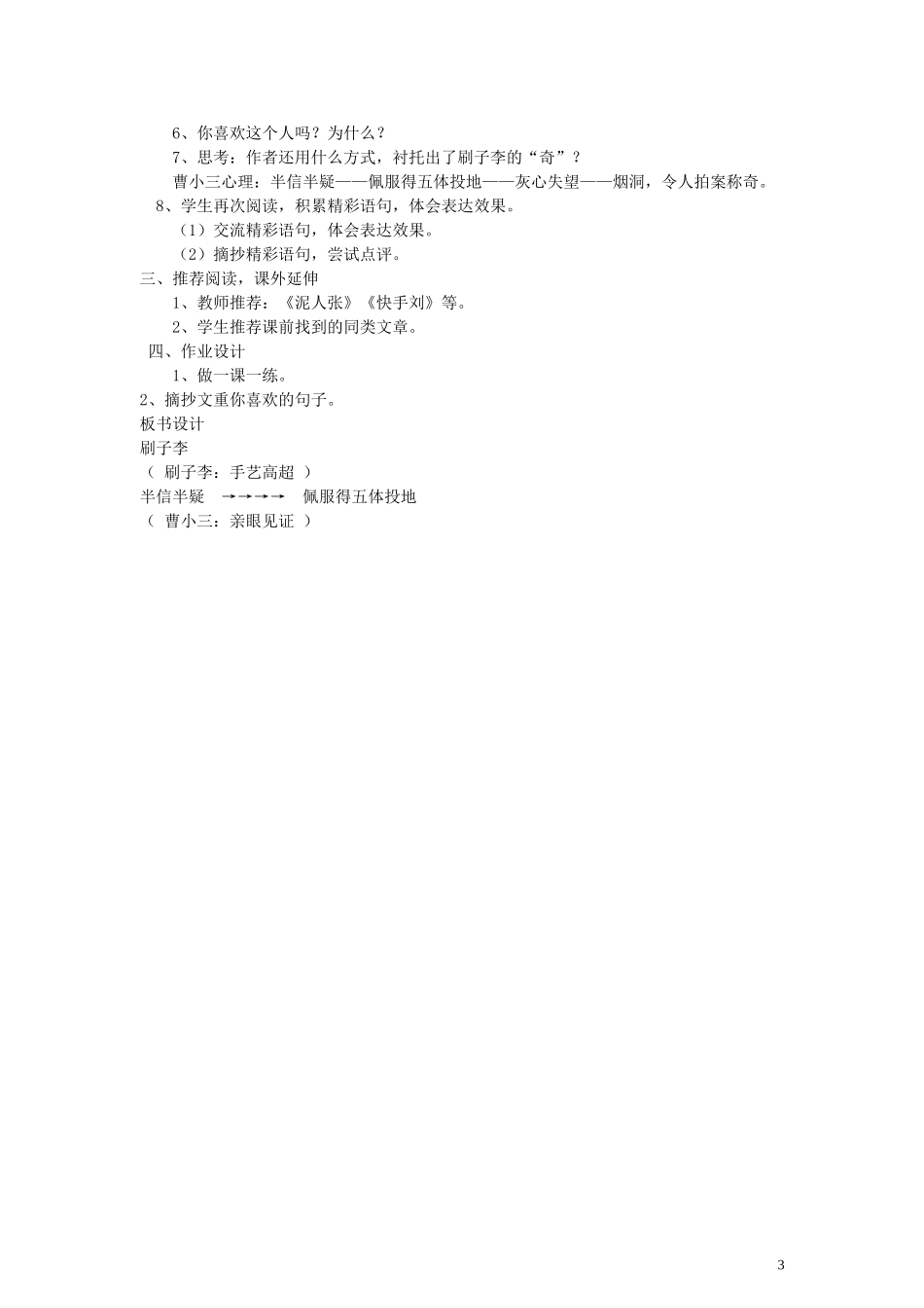 五年级语文下册 刷子李教案 语文A版_第3页