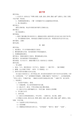 五年级语文下册 刷子李教案 语文A版
