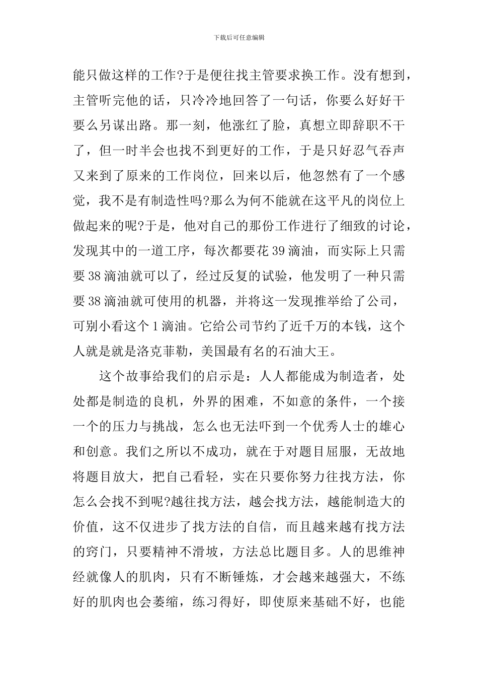 做最有价值的员工心得体会_第2页