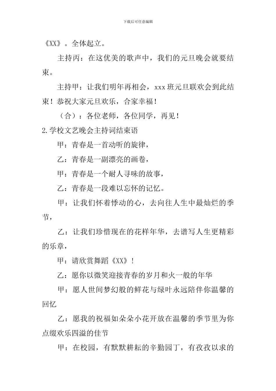 学校文艺晚会主持词结束语_第2页