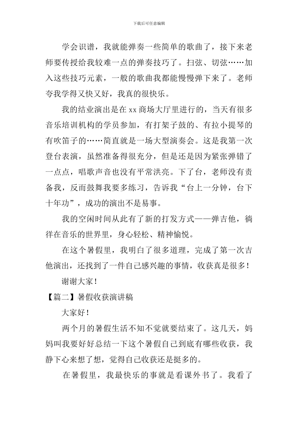 暑假收获演讲稿_第2页