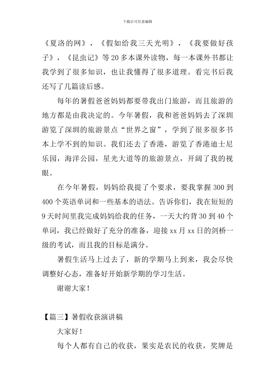 暑假收获演讲稿_第3页