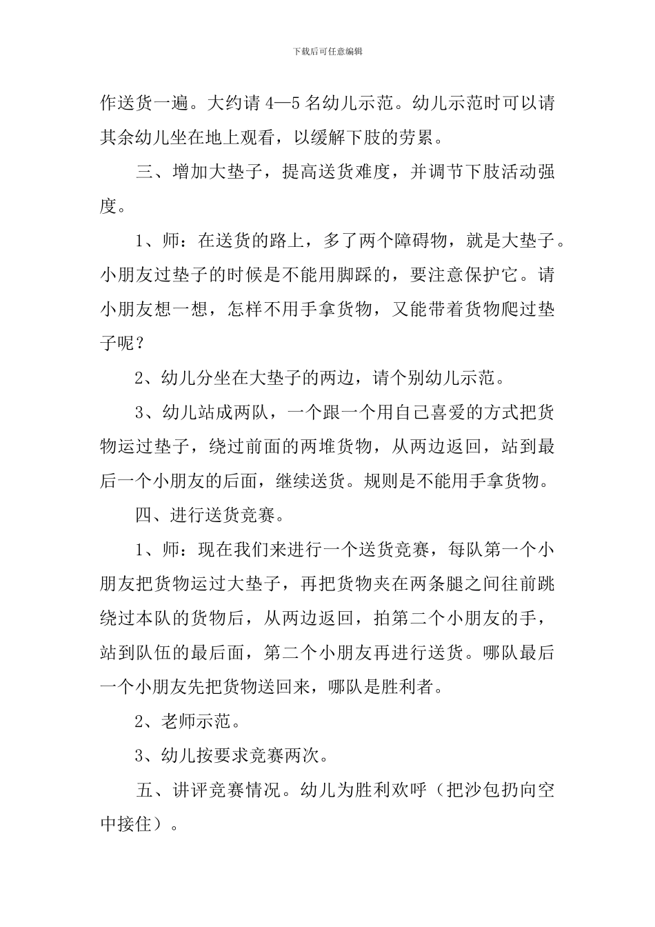 中班体育教案：送货_第2页