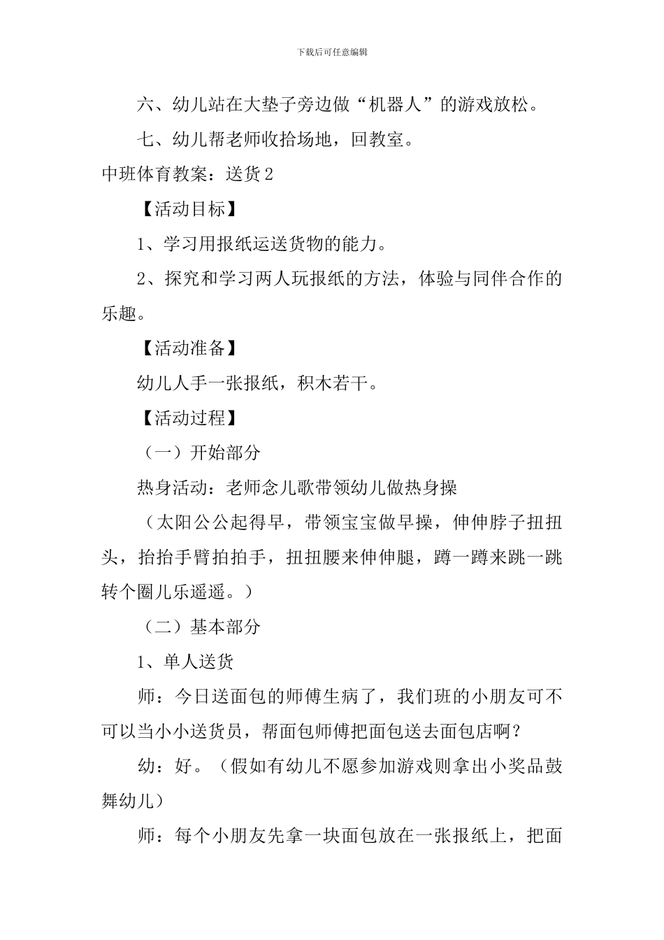 中班体育教案：送货_第3页
