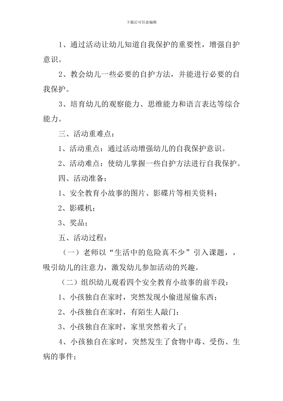 暑期安全教案反思4篇_第2页