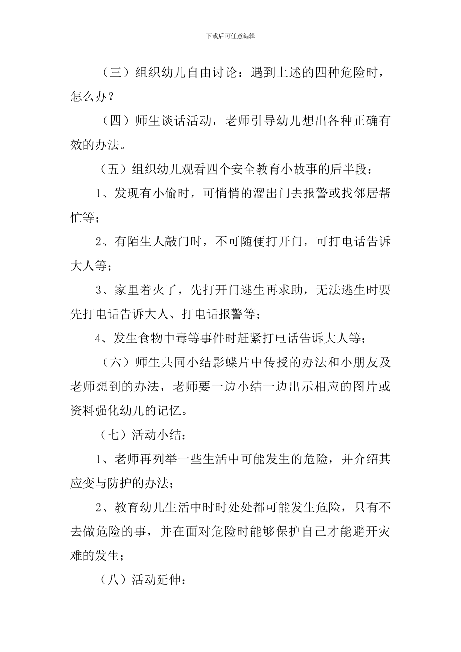 暑期安全教案反思4篇_第3页