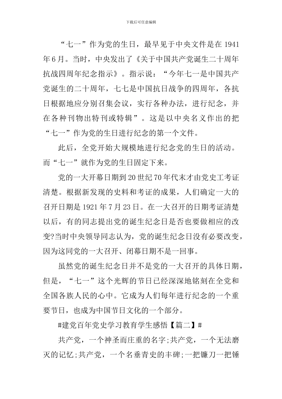 建党百年党史学习教育大学生感悟及体会5篇_第2页