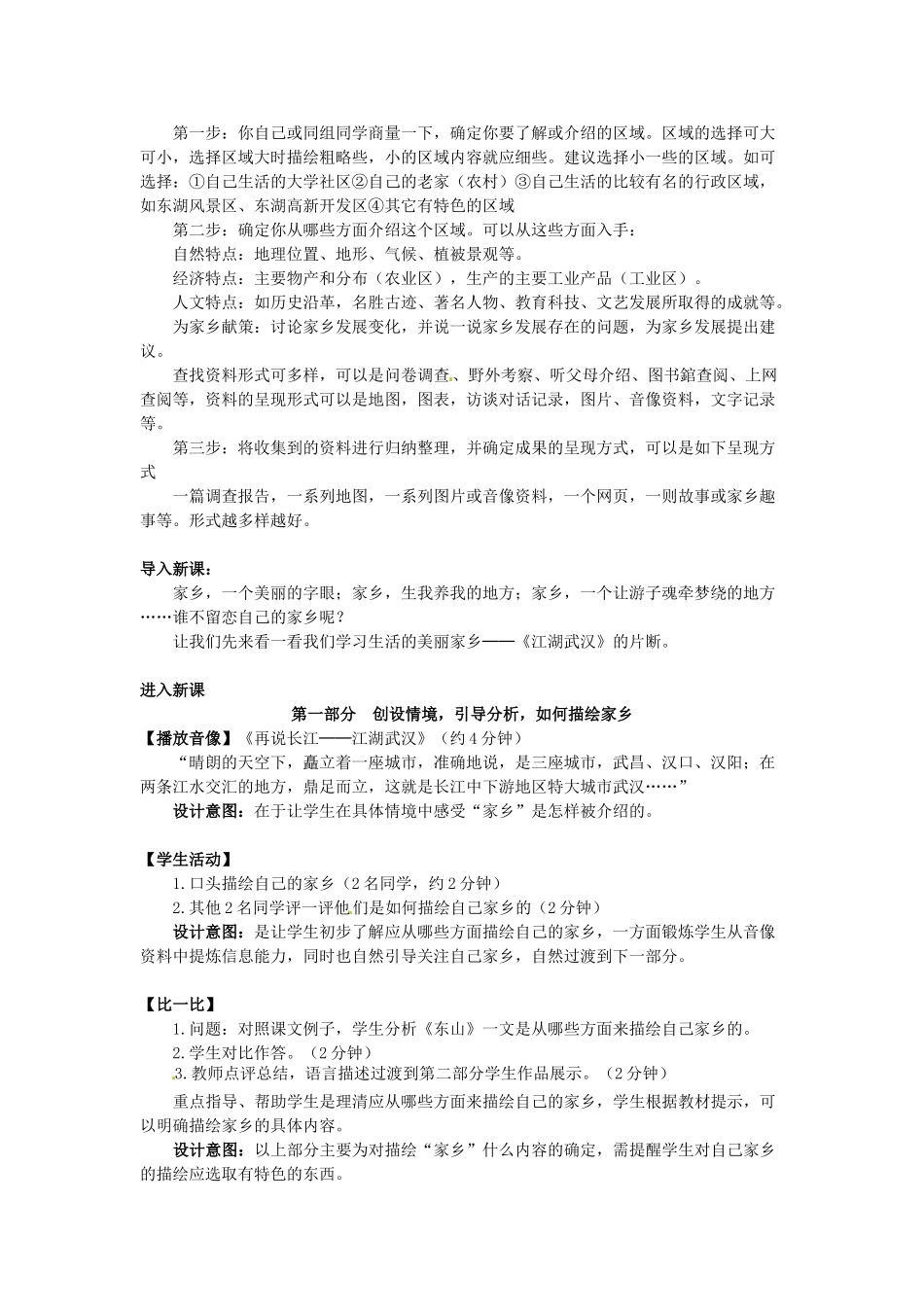 七年级历史与社会上册 综合探究四《来自家乡的报告》教案 人教新课标版_第3页