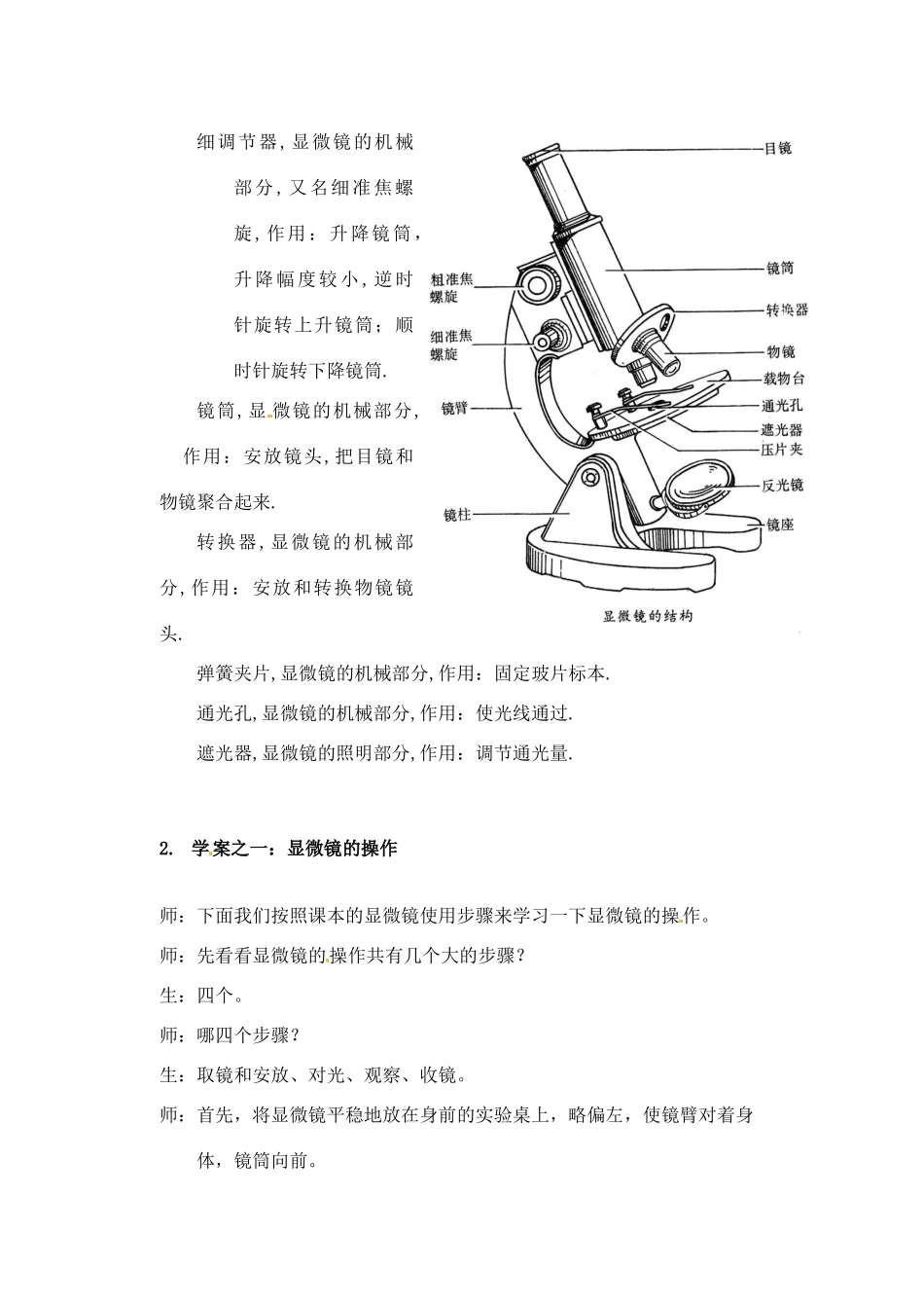 江苏省苏州市第26中学七年级生物《学习使用显微镜》实验教案_第3页