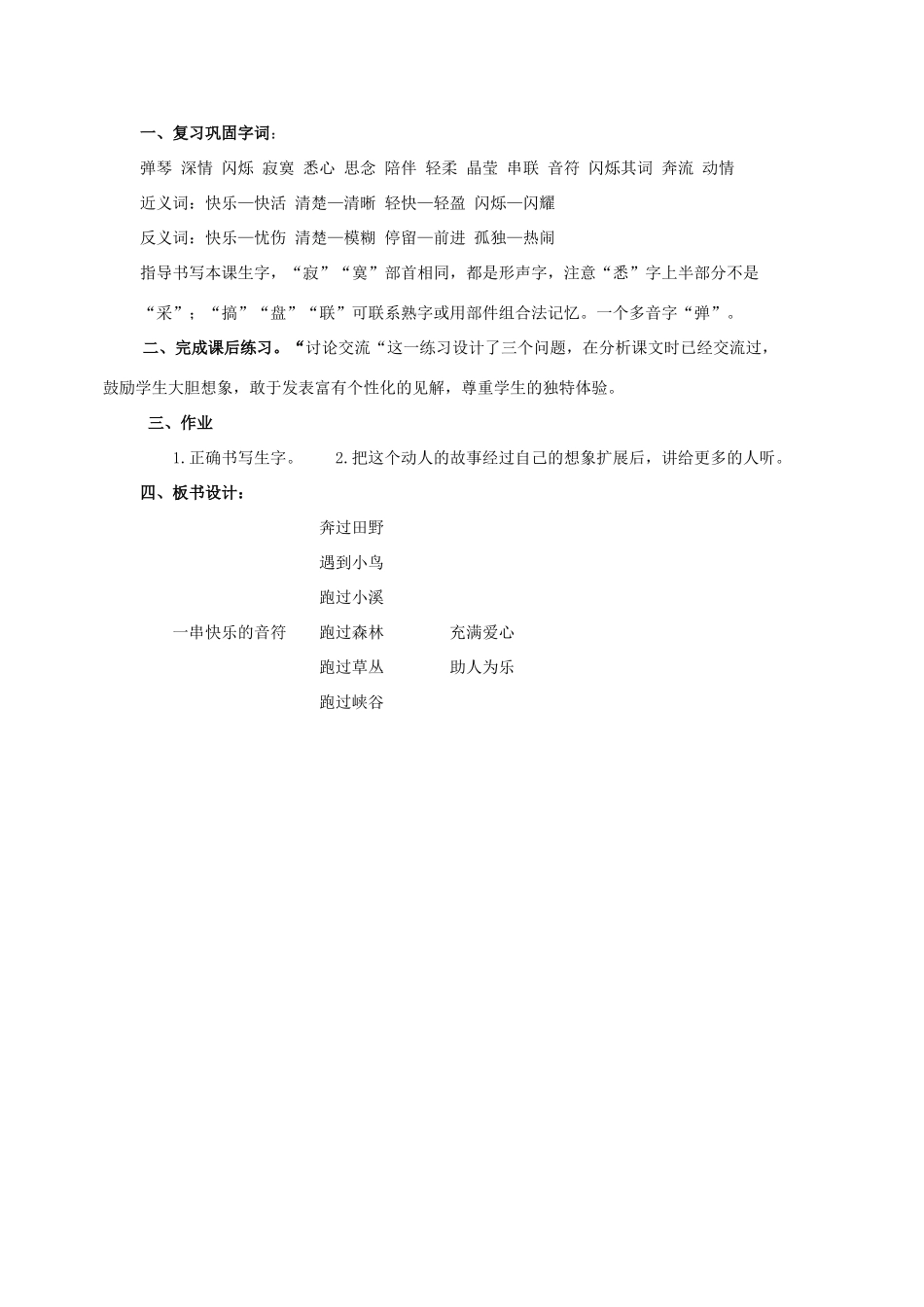 四年级语文上册 一串快乐的音符 3教案 长春版_第3页