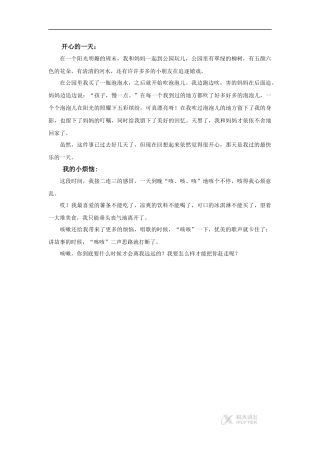 【教学素材】《开心真好》日记两篇(教科版)