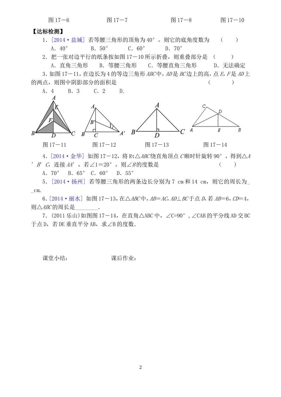 等腰三角形中考复习_第2页