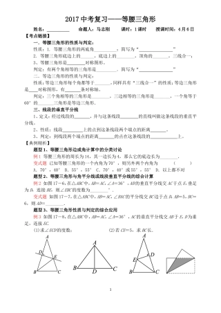 等腰三角形中考复习