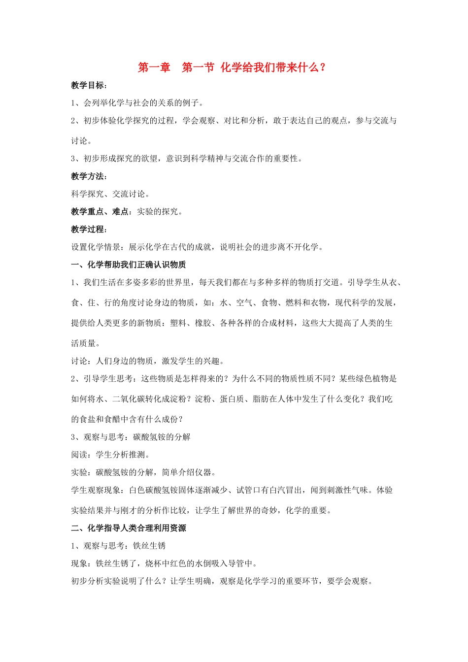 九年级化学 1.1 化学给我们带来什么教案 沪教版_第1页
