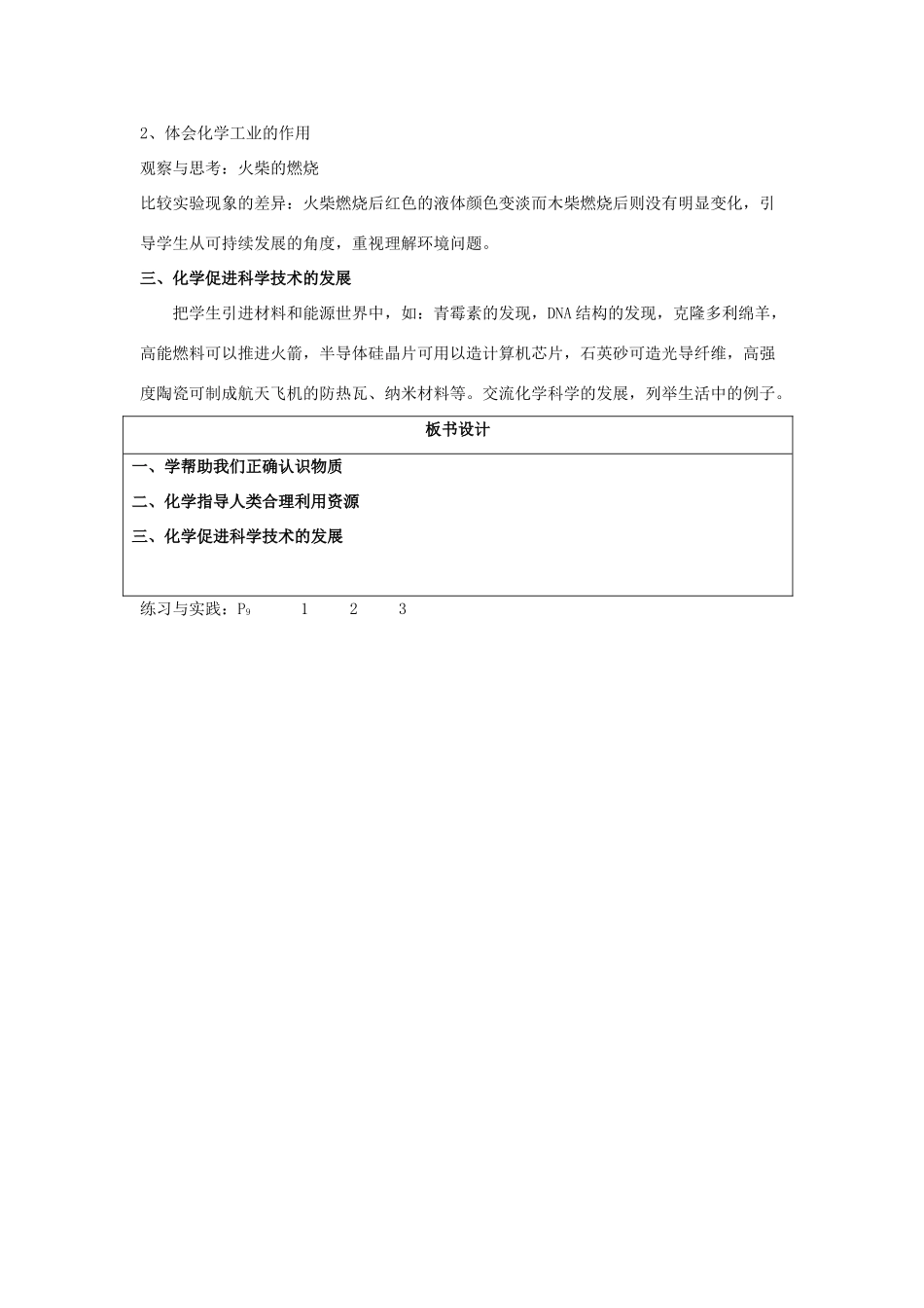 九年级化学 1.1 化学给我们带来什么教案 沪教版_第2页
