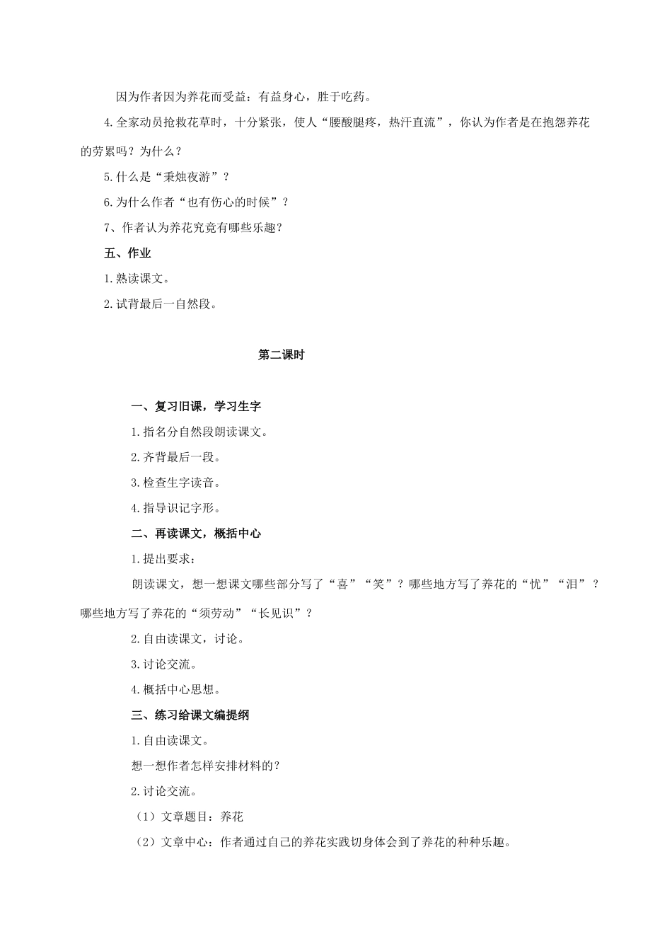六年级语文下册 养花 1教案 浙教版_第2页