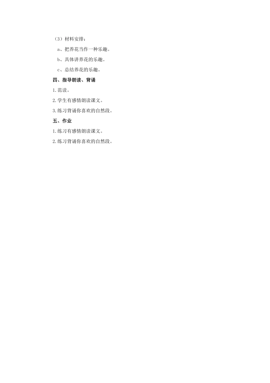 六年级语文下册 养花 1教案 浙教版_第3页