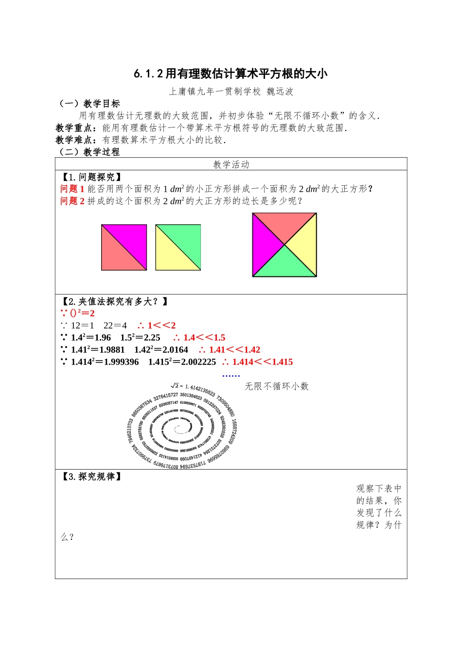 6.1.2用有理数估计算术平方根的大小_第1页