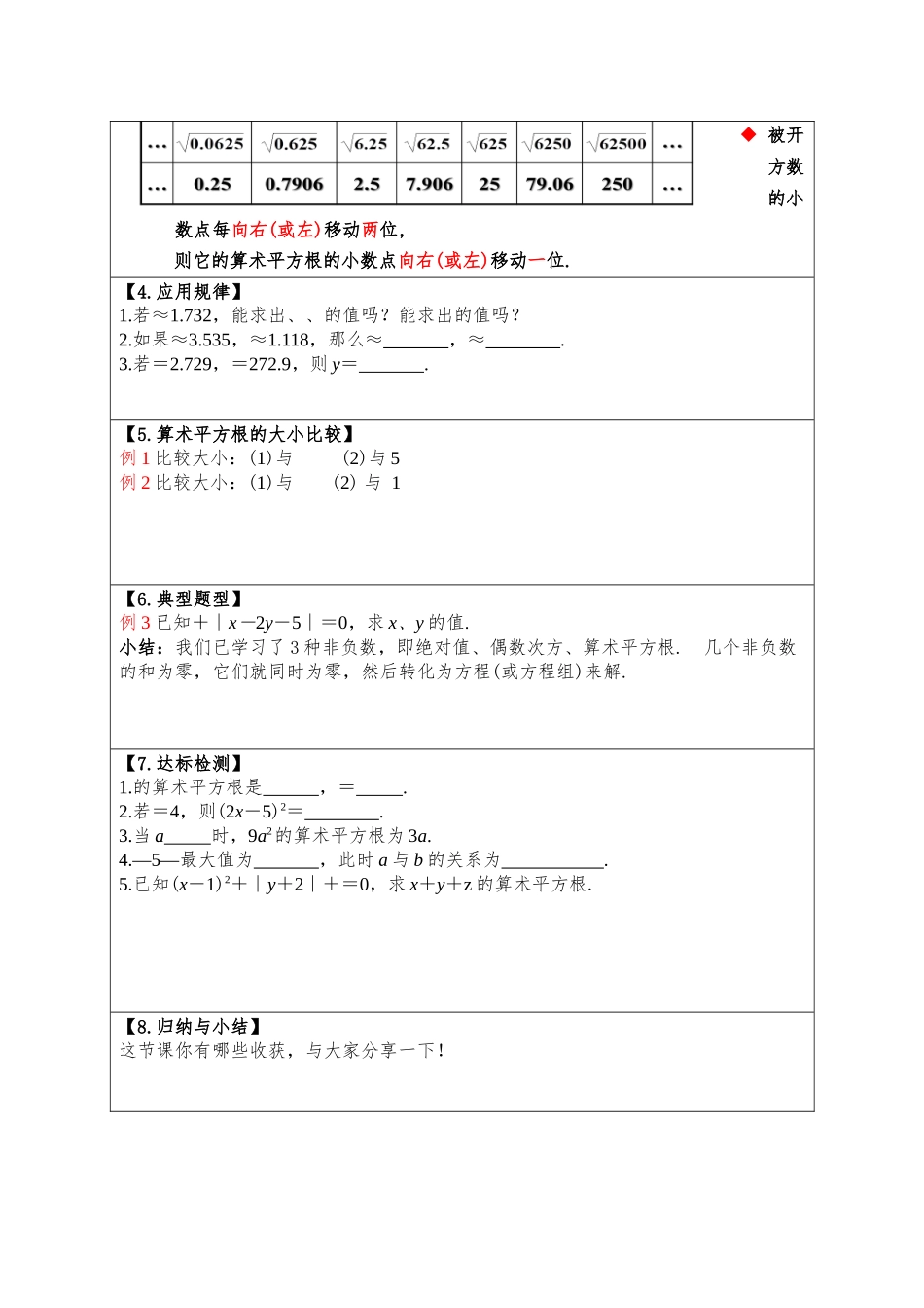 6.1.2用有理数估计算术平方根的大小_第2页