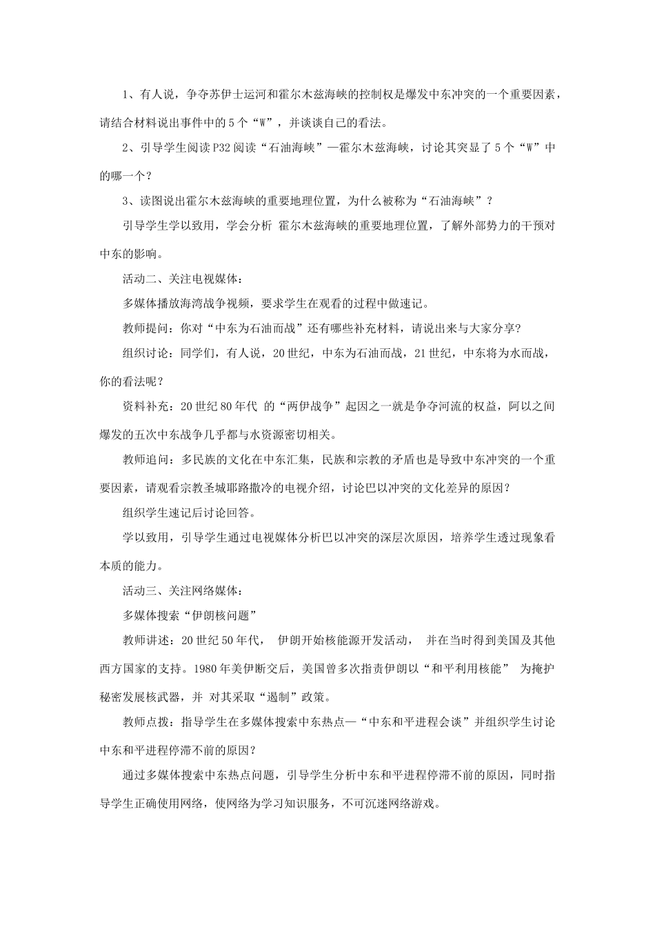 七年级地理下册 第八单元 探究课聚焦中东 地区冲突的地理背景教案2 商务星球版-商务星球版初中七年级下册地理教案_第2页