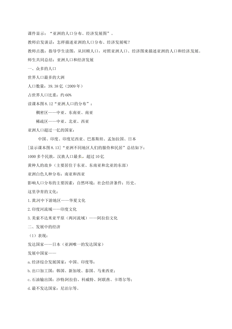 七年级地理下册 8.2 人口和经济发展教案 晋教版-人教版初中七年级下册地理教案_第2页