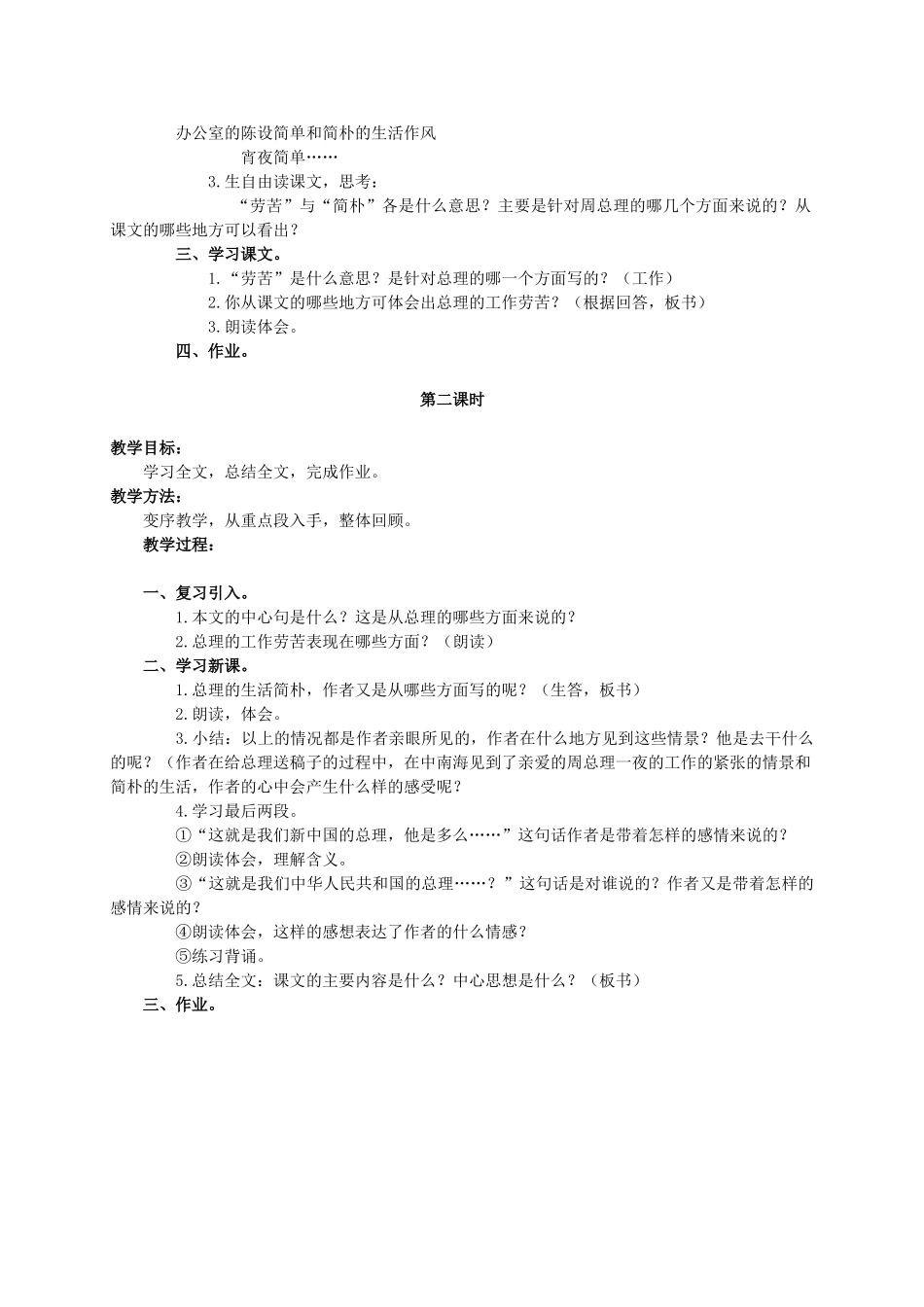 六年级语文下册 一夜的工作 11教案 人教新课标版_第2页