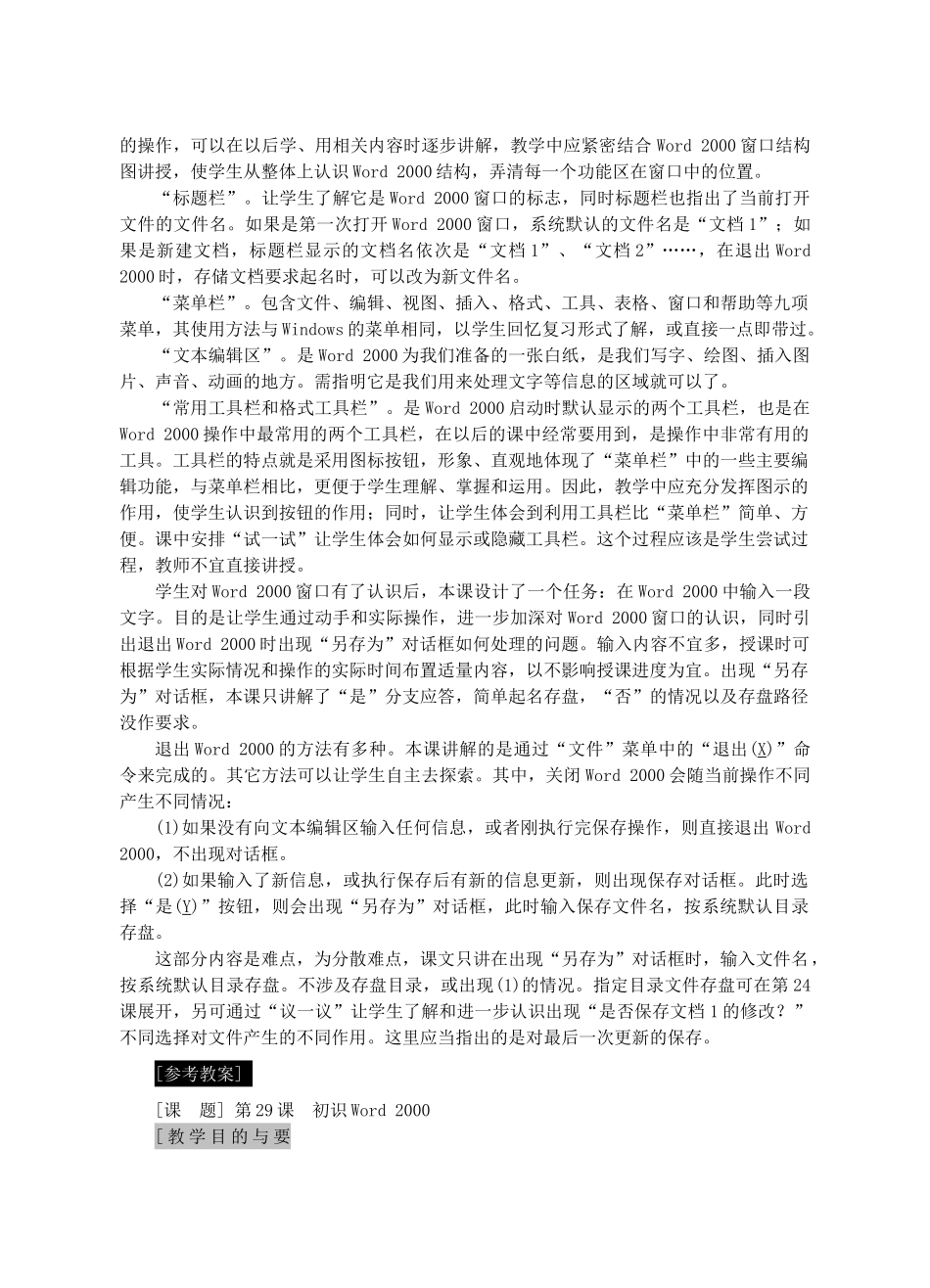 七年级信息技术上册 第29课 初识Word 2000教案_第2页