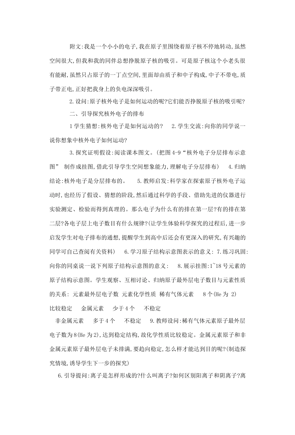 九年级化学上册 第3单元 课题2 原子的结构说课稿 新人教版_第2页