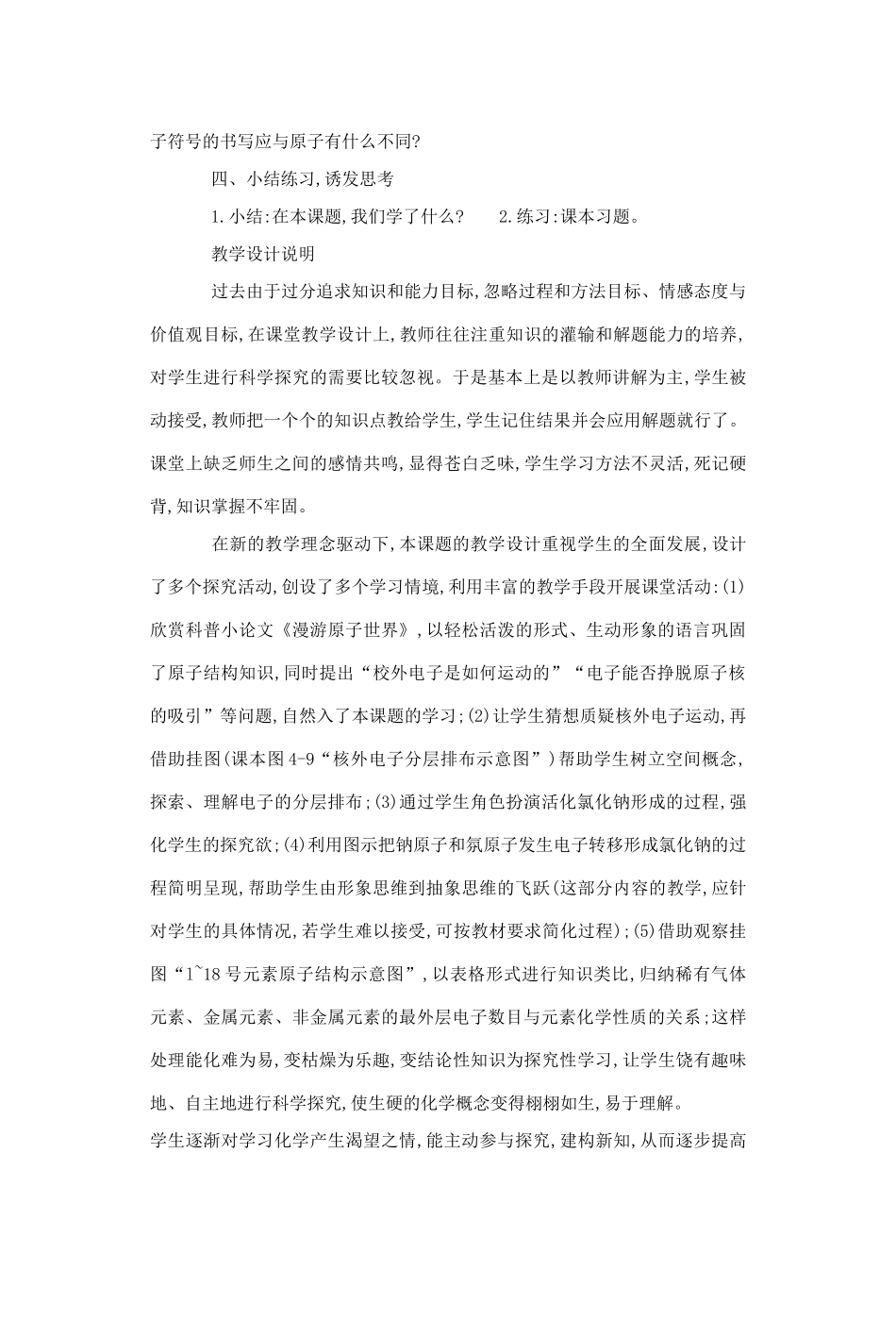 九年级化学上册 第3单元 课题2 原子的结构说课稿 新人教版_第3页